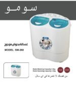 ⁦غسالة ملابس حوضين من سومو⁩ - الصورة ⁦3⁩