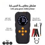 جهاز تشغيل بطارية السيارة