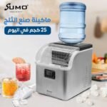 ⁦ماكينة صنع الثلج الكهربائية⁩ - الصورة ⁦4⁩