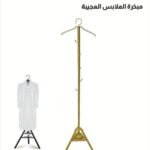 علاقة ملابس ومبخرة