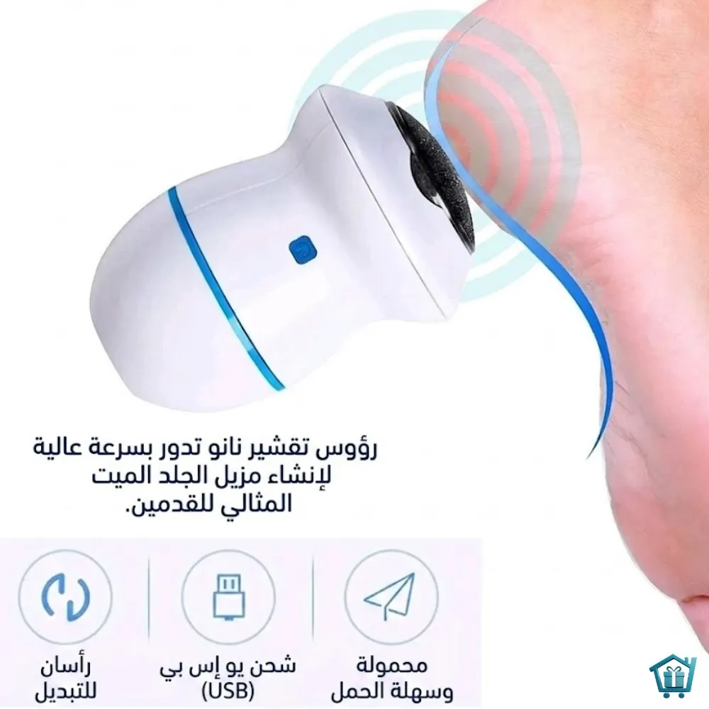 جهاز تقشير القدم الكهربائي 4