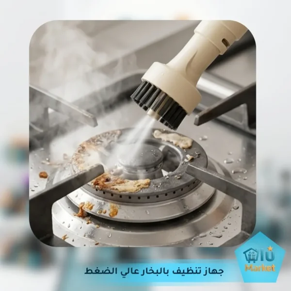 جهاز تنظيف بالبخار عالي الضغط