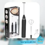 جهاز خفق وصنع الرغوة