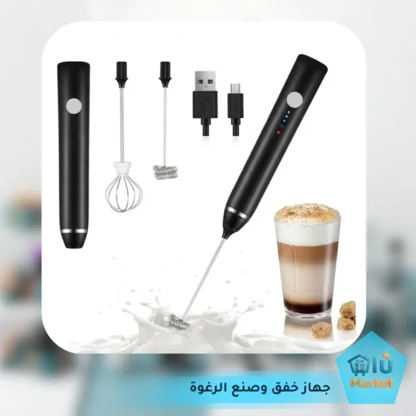 جهاز خفق وصنع الرغوة