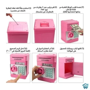 حصالة أطفال إلكترونية 4