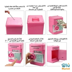 حصالة أطفال إلكترونية