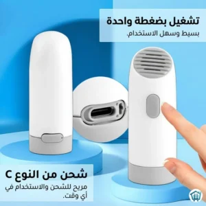 شطاف كهربائي محمول 2