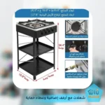 شعلات مع أرفف إضافية وغطاء حماية