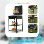 شعلات مع أرفف إضافية وغطاء حماية