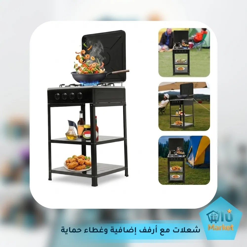 شعلات مع أرفف إضافية وغطاء حماية