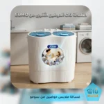 غسالة ملابس حوضين من سومو
