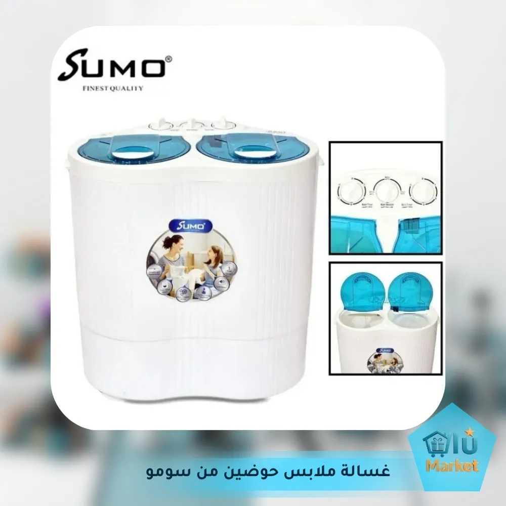 غسالة ملابس حوضين من سومو غسالة ملابس حوضين من سومو