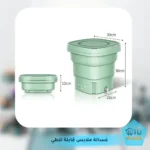 غسالة ملابس قابلة للطي