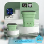 غسالة ملابس قابلة للطي