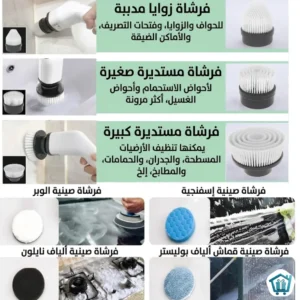 فرشاة تنظيف كهربائية لاسلكية 2