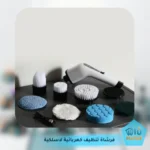 فرشاة تنظيف كهربائية لاسلكية