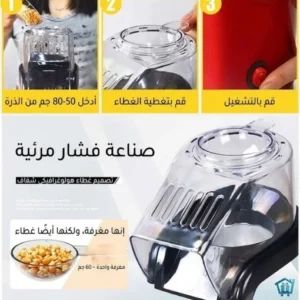 ماكينة صنع الفشار 4
