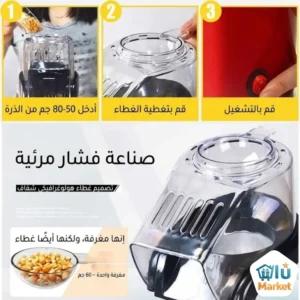 ماكينة صنع الفشار (4)