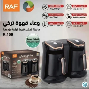 ماكينة قهوة مزدوجة 3