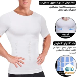 مشد رجالي نصف كم أبيض (3)