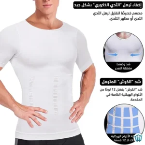 مشد رجالي نصف كم أبيض 4