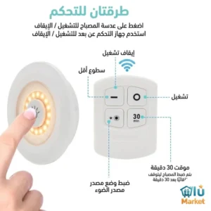 مصباح ليد مع جهاز تحكم عن بعد
