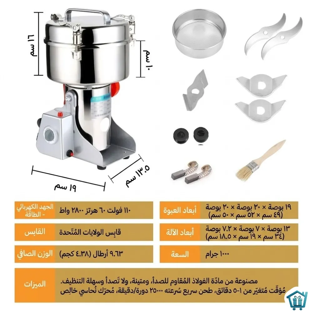مطحنة توابل 1000 جرام 1