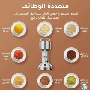 مطحنة توابل 350 جرام 4