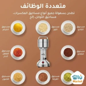 مطحنة توابل 350 جرام (4)