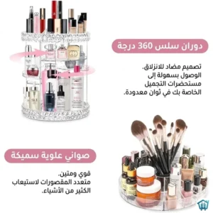 منظم مكياج دوار 360 درجة 2