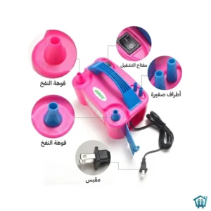 منفاخ البالونات الكهربائي 4
