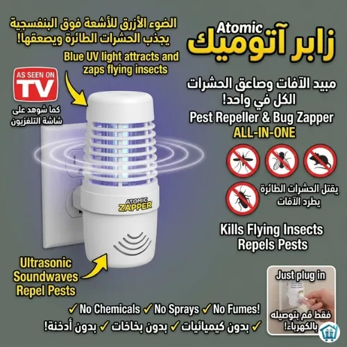 جهاز قاتل البعوض وطارد الحشرات