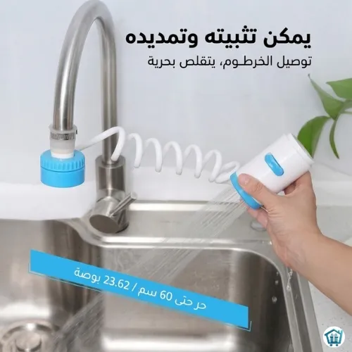 صنبور رش دوران 360 درجة (2)