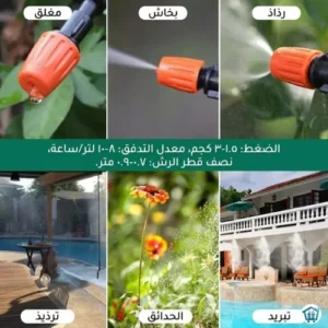 نظام ري بالرذاذ للحدائق (3)