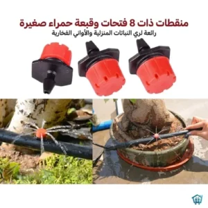 نظام ري بالرذاذ للحدائق (4)