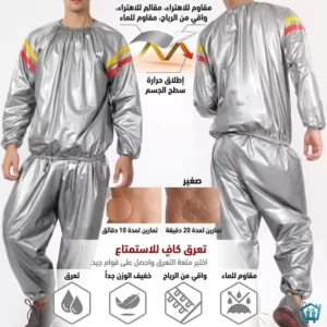 بدلة الساونا للحمام المغربي