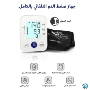 جهاز قياس ضغط الدم بشاشة LCD