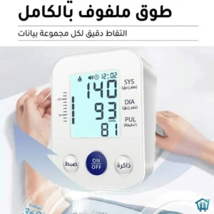 جهاز قياس ضغط الدم بشاشة LCD