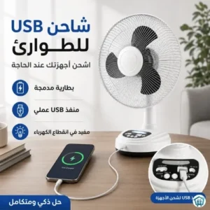 Portable rechargeable fan (4)