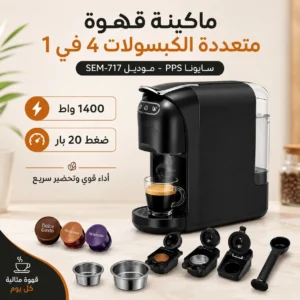 Alternative view of ماكينة قهوة متعددة الكبسولات 4 في 1 بقوة 1400 واط – SAYONA
