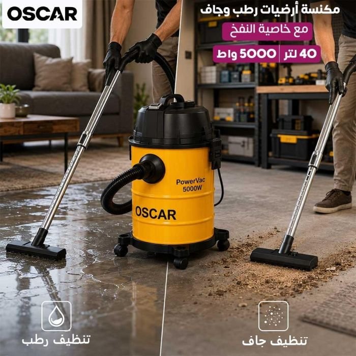 مكنسة أوسكار BJC2121 بقوة 5000 واط وسعة 40 لترًا، جاف ورطب