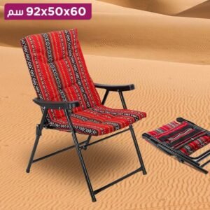 كرسي سدو قابل للطي مع مسند للذراعين