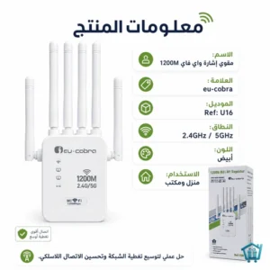 مقوي إشارة واي فاي ثنائي النطاق 1200Mbps