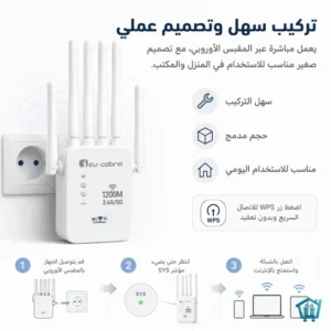 مقوي إشارة واي فاي ثنائي النطاق 1200Mbps