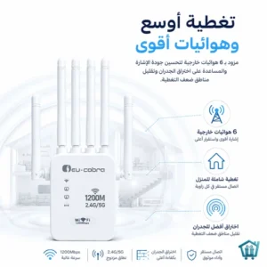 مقوي إشارة واي فاي ثنائي النطاق 1200Mbps