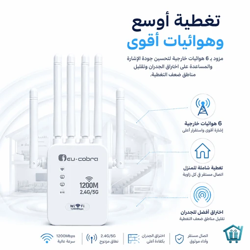 مقوي إشارة واي فاي ثنائي النطاق 1200Mbps