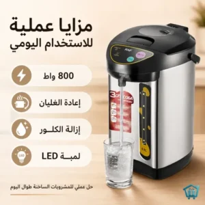 غلاية كهربائية 6.8 لتر بقوة 800 واط مع موزع ماء ساخن – من RAF