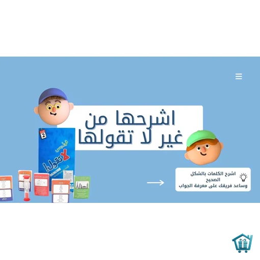 لعبة قول بس لا تقول