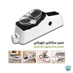 مسن سكاكين كهربائي سريع ومتعدد الوظائف